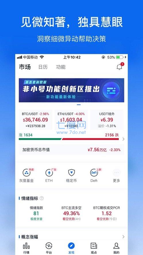 非小号APP
