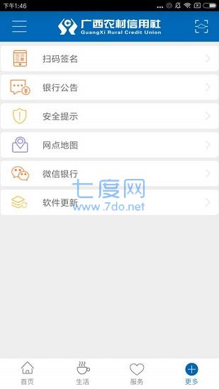广西农村信用社