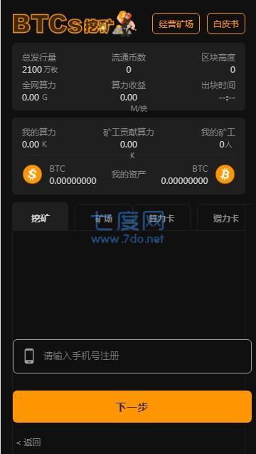 中本聪挖矿app