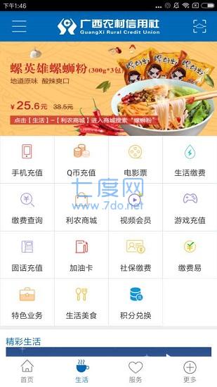 广西农村信用社