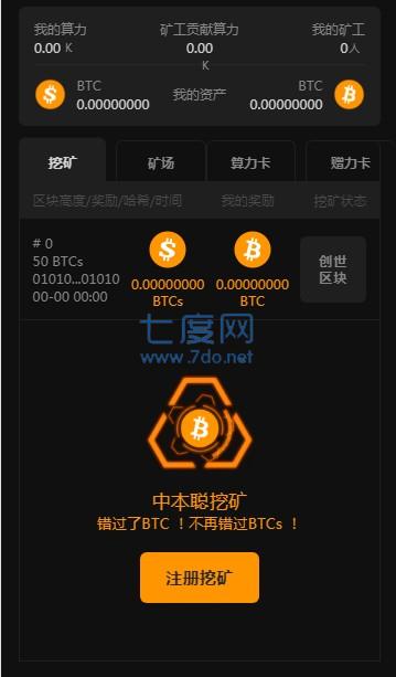 中本聪挖矿app