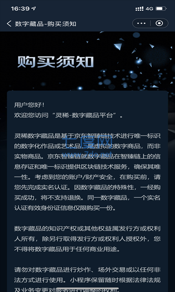 灵稀数字藏品app
