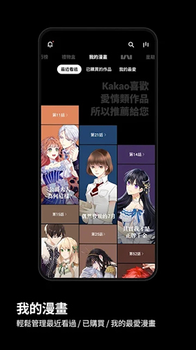 kakaowebtoon繁体中文版