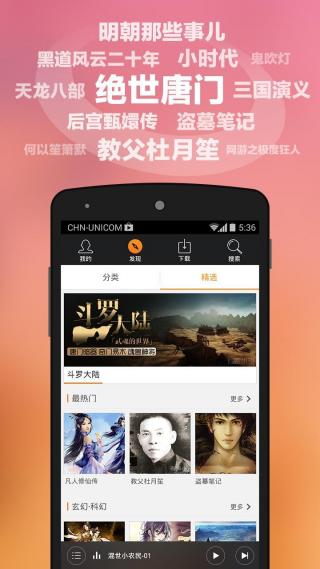 蜻蜓听评书