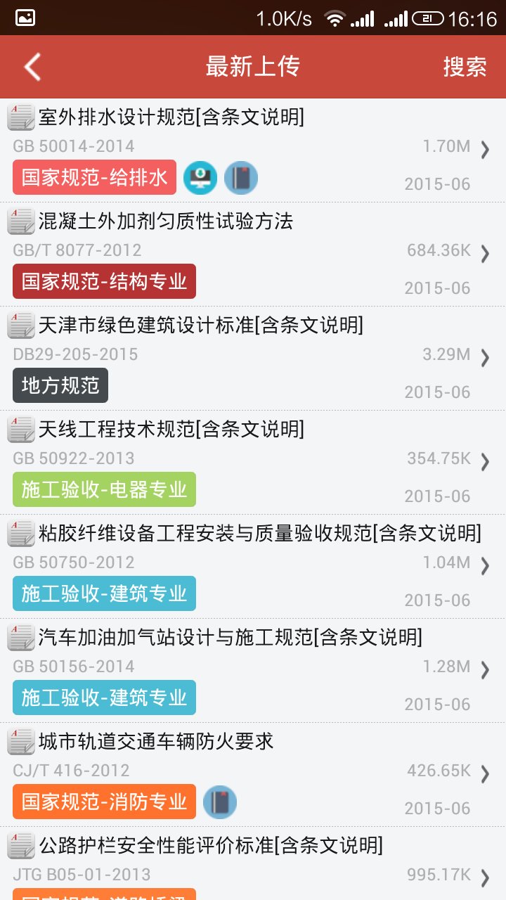 建筑设计规范大全