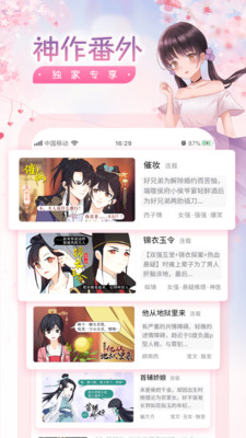 潇湘书院3g版