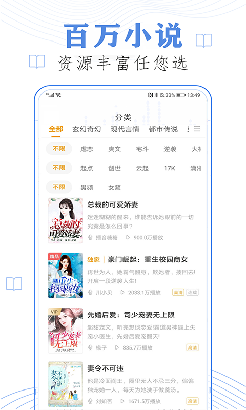 免费听书有声小说
