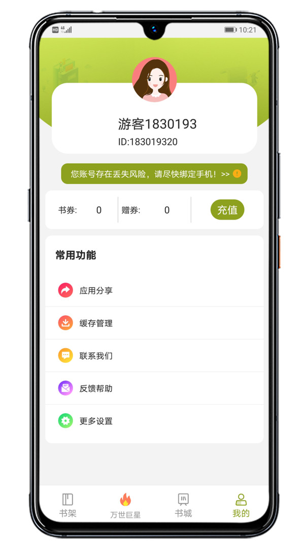 木瓜阅读器
