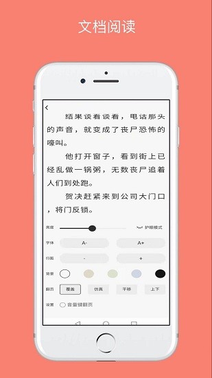 八戒阅读器