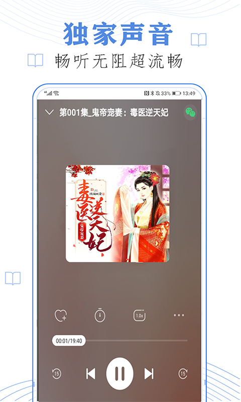 免费听书有声小说