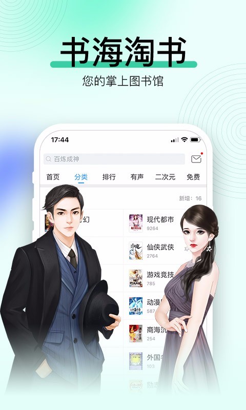 畅读书城有声化平台
