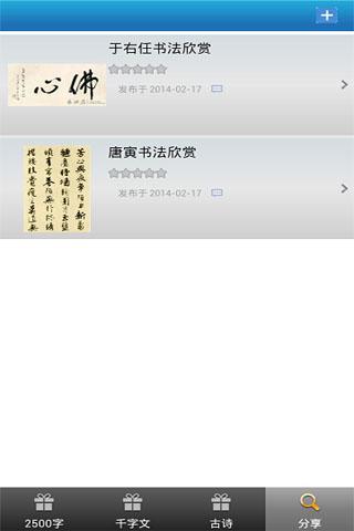 妙笔汉字书法