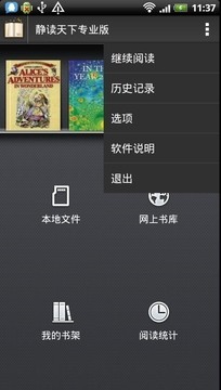 静读天下专业版