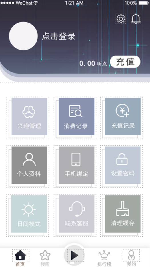 畅想听吧有声小说app