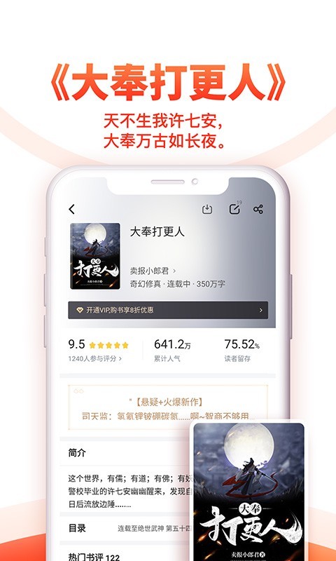 免费追书神器免费版