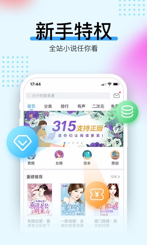 畅读书城有声化平台