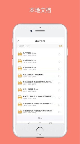 八戒阅读器