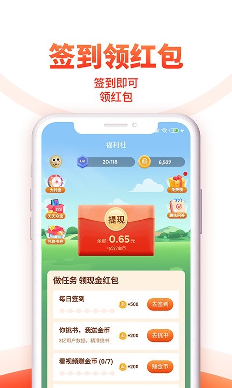 免费追书神器免费版