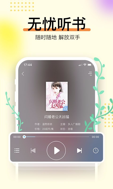 畅读书城有声化平台