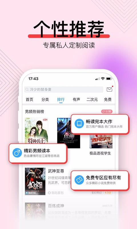 畅读书城有声化平台