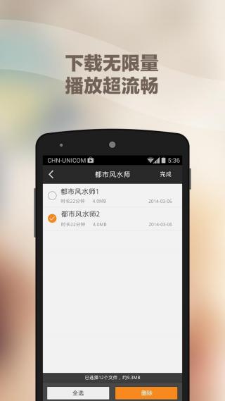 蜻蜓听评书