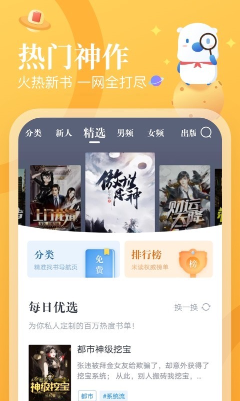 米读小说阅读