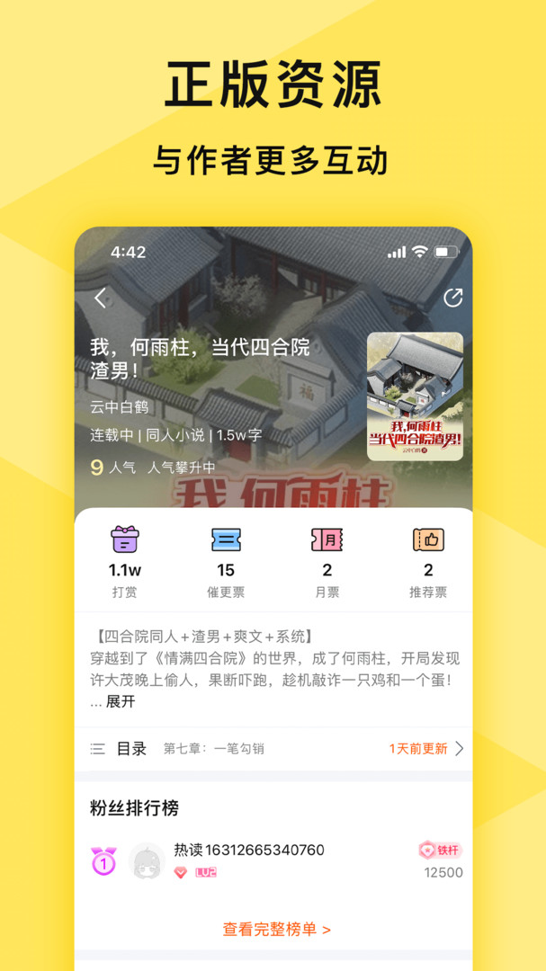 热读免费小说