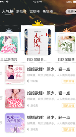 畅想听吧有声小说app