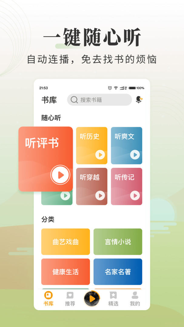 懒人听书大字版