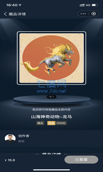 灵稀数字藏品app