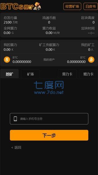 中本聪手机挖矿全球版