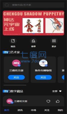 神达数字藏品
