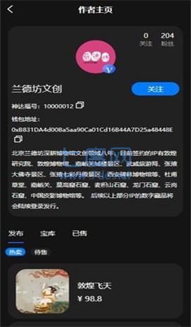神达数字藏品