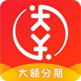 大额分期贷