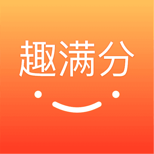 趣满分贷款