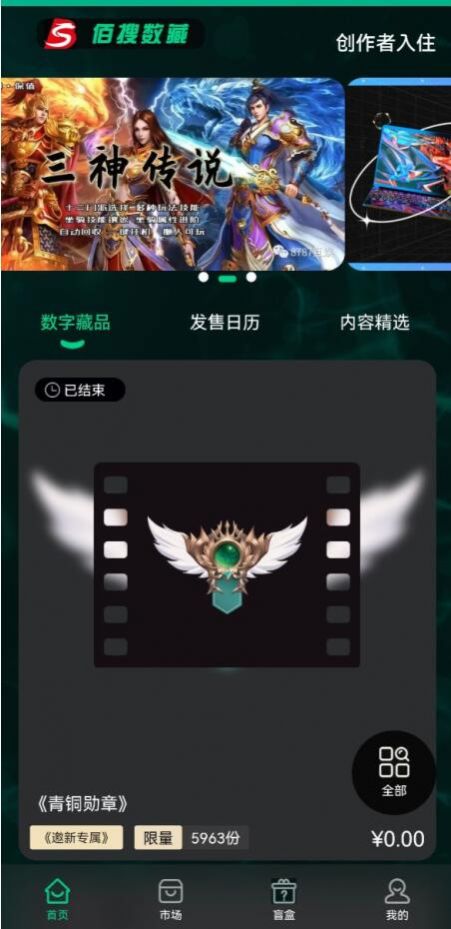 佰搜艺术数字藏品app官方版