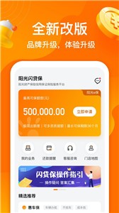 阳光闪贷保贷款