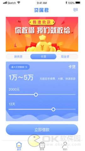 贷属君