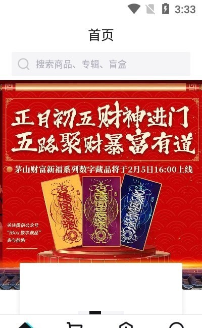 ibox数字藏品官网版