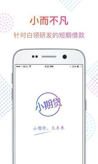 小期贷借款