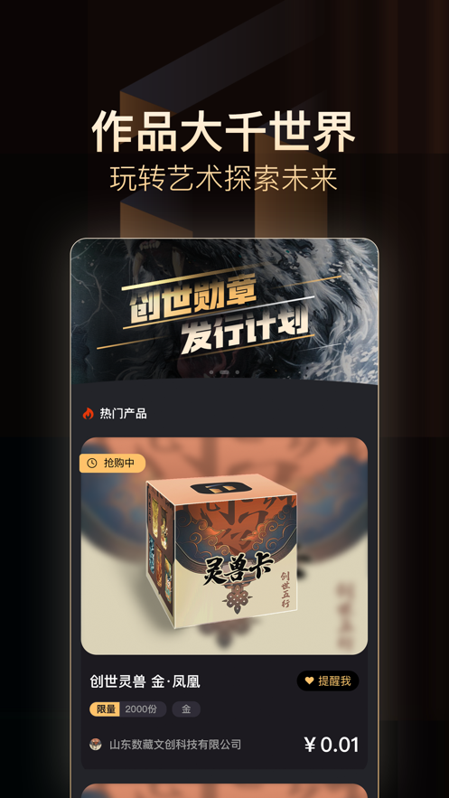 淘宇宙数字藏品app