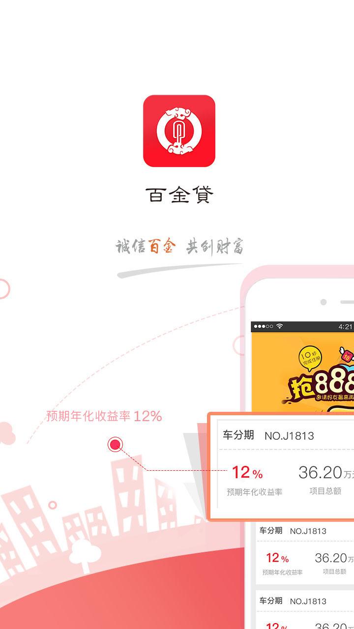 百金贷app