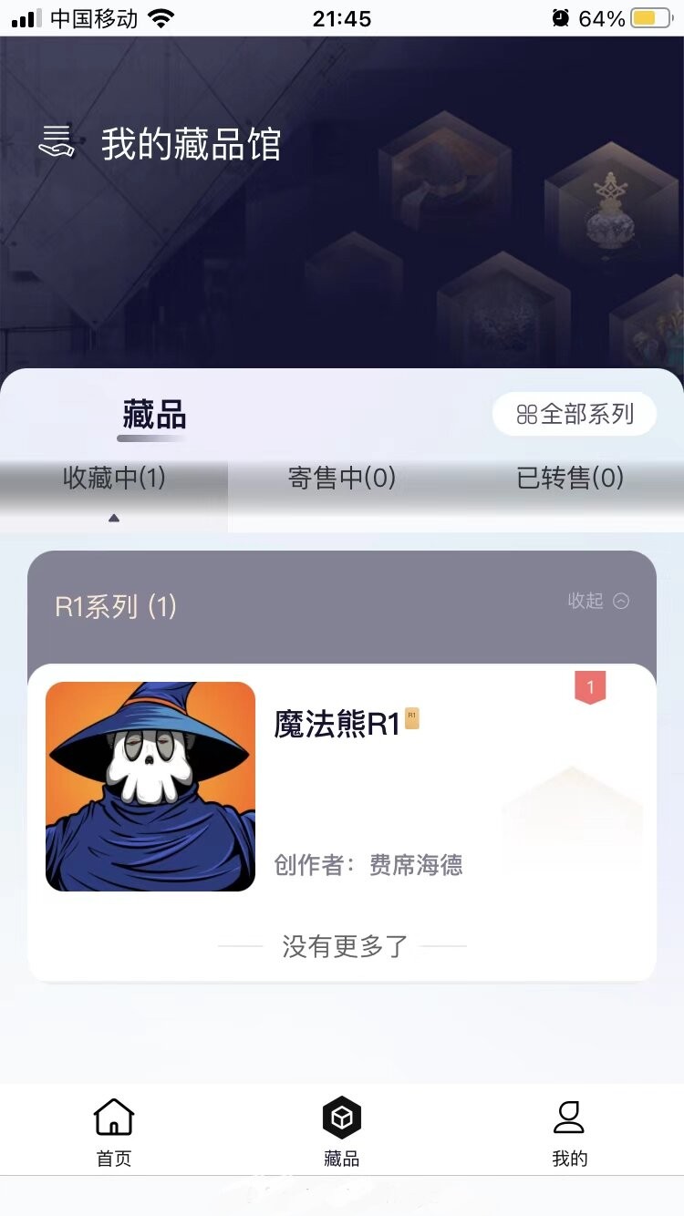 潮元艺术数字藏品app官方版