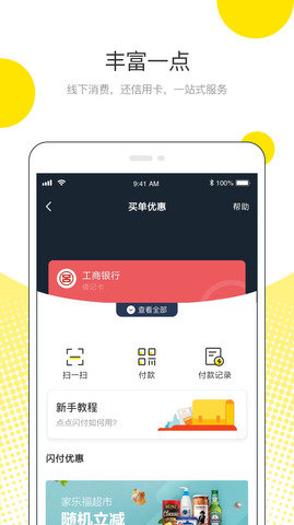 点点贷款极速版