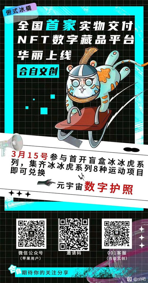 合自文创数字藏品平台下载app官方版