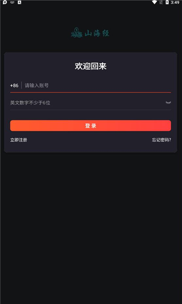 山海经数字藏品app