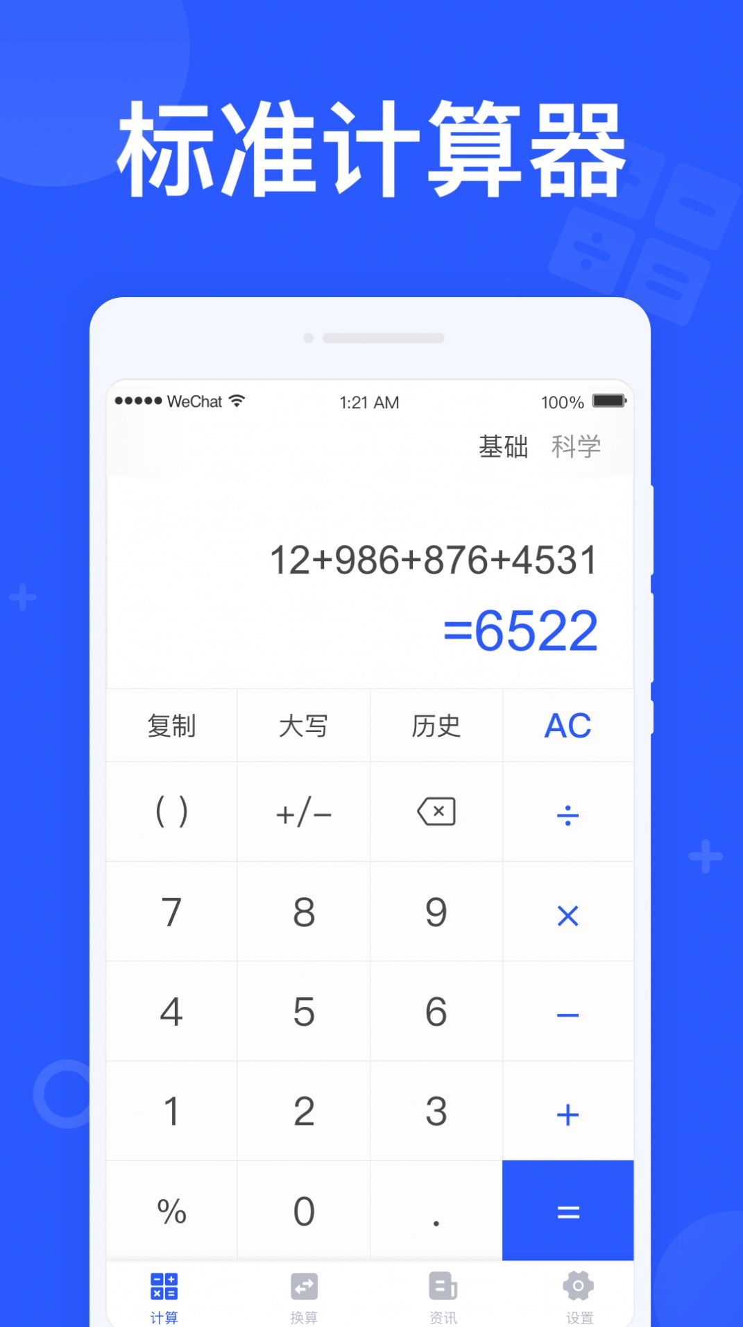 闪电计算器app手机版