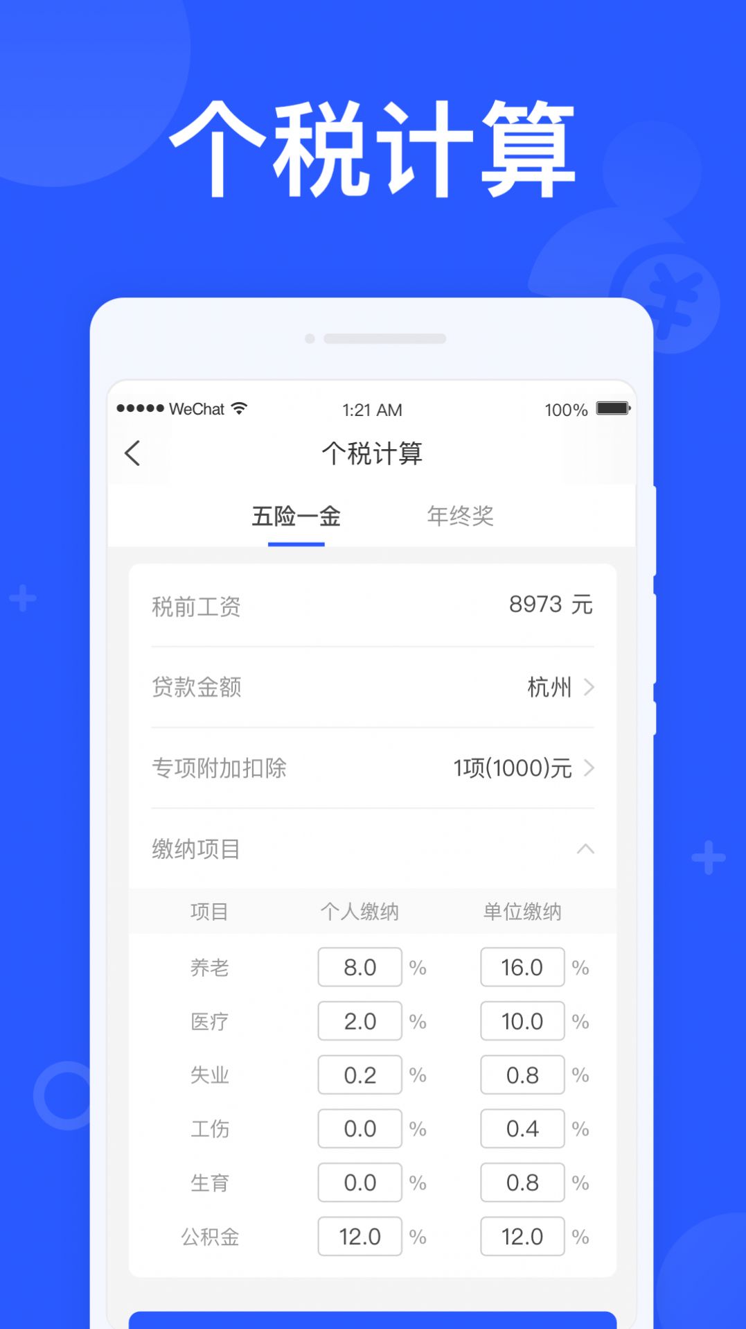 闪电计算器app手机版