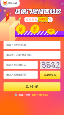 西红柿贷款