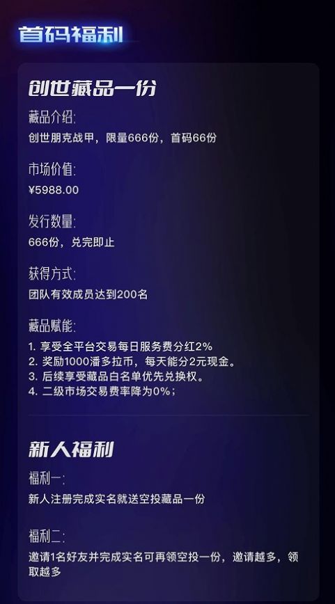 潘多拉数字藏品